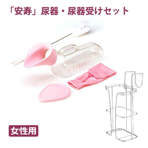 安寿 尿器 尿器受け セット 女性用 533-741 幅11cm 奥行40cm 高さ 16cm ステンレス 1個 【アロン化成】介護用品 簡易トイレ P 介護トイレ　Κ