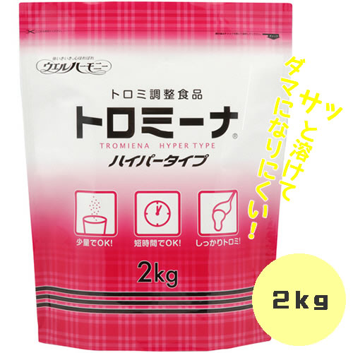 【 最大 250円OFF 】 お買い物マラソン 買い回り ポイント消化 ローリングストック【ウエルハーモニー】とろみ調整食品 トロミーナ ハイパータイプ 2kg 1袋 【介護用品】【食事】【食事補助】【とろみ】【流動食】【介護食】【とろみ剤】【簡単】【嚥下障害】|買いもんどころ
