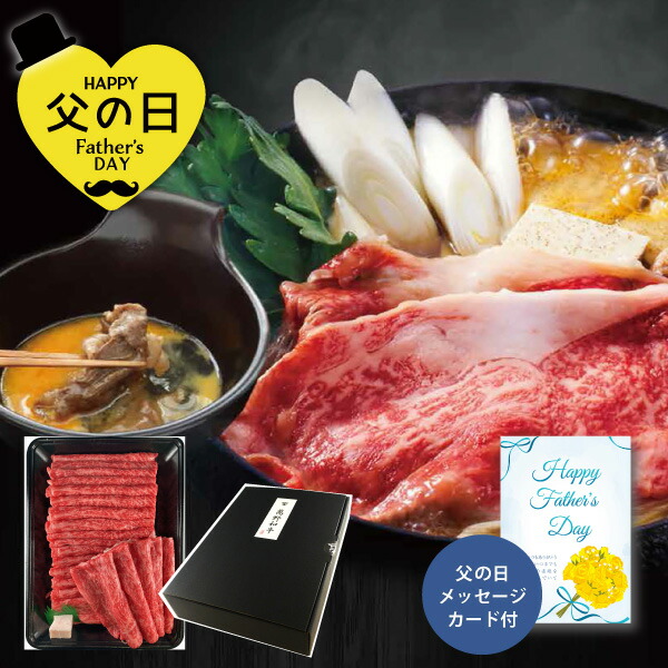 父の日 萬野和牛すきしゃぶ用モモ800g GF-104 送料無料 父の日グルメ 父の日プレゼント 父の日ギフト メッセージカード お父さん 義父 旦那さん 30代 40代 50代 60代