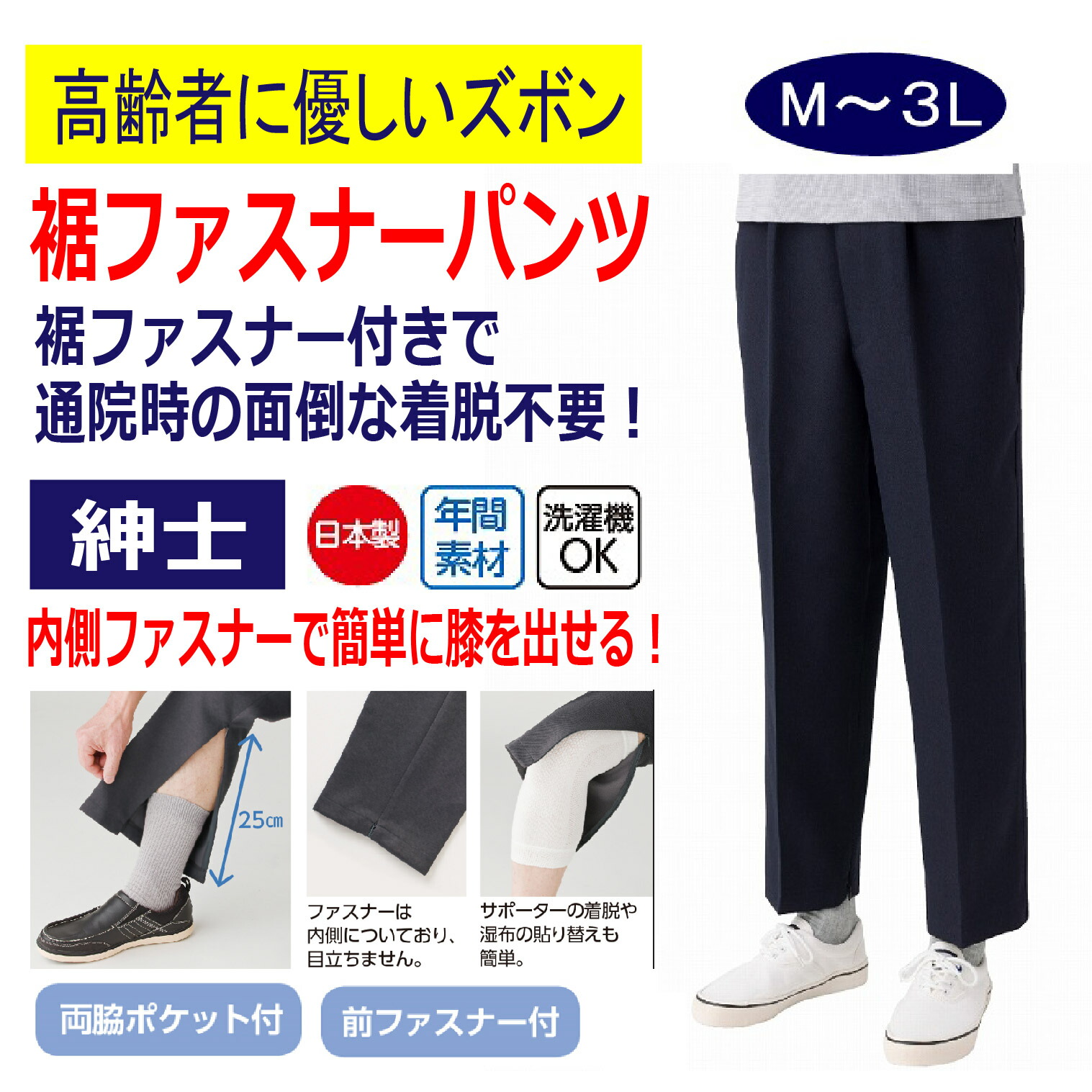 楽天市場】日本製 裾ファスナーパンツ 通年間 M L LL 3Lシニア