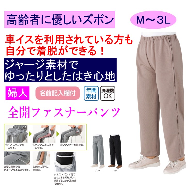 新品未使用　介護ファスナーパンツ5枚セット　チャコール3枚グレー2枚 新品未使用 介護ファスナーパンツ5枚セット チャコール3枚グレー