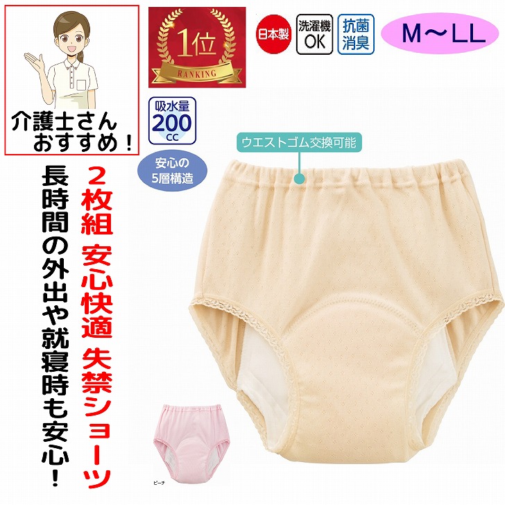 【1位】 尿目こぼしズボン下 お上さん用 200竓 綿100% M L LL 綿100% 同色 2枚組 抗菌消臭 日本製 失禁さる股引き パッド パッティング 妊孕後 産後 尿目こぼし押しとどめるズボン下 失禁打つ手ズボン下 介護ズボン下 介護用 入院用 介護用御召しもの 介護用はだ着 老いらく者 レディース お上さん 用 年がしら