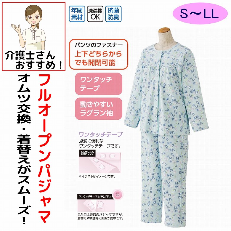 介護 パジャマ 介護用 介護パジャマ  長袖 レディース 亭主もち 用 全開 介護用御召しもの ワンタッチ チャック 長袖 盛りだくさん開けはなし 全開ズボン下 S M L LL 両開き 両脇全開 介護用パジャマ 介護ね血縁グループ 腹分け取り 裾分け取り 神通力磁気テープ 綿混 天竺 オムツ取り替えっこ 老いらく者 年がしら 亭主もち 春夏秋冬