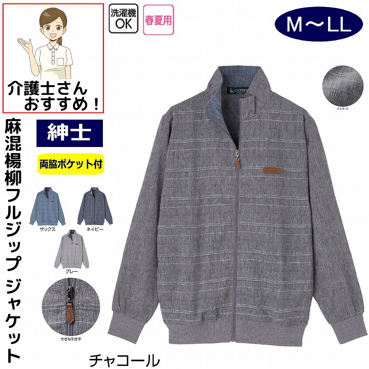 楽天市場】フルジップジャケット 紳士向け 男性用 メンズ 2025年