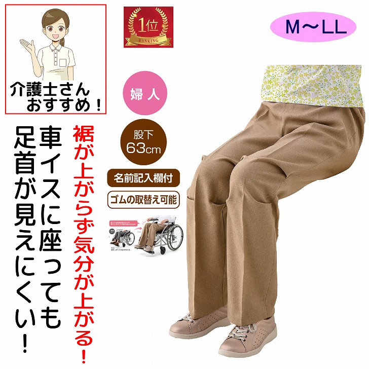 【1位】パンツ ズボン 介護 介護用 介護パンツ 介護ズボン レディース 婦人 女性 用 婦人 シニアファッション 80代 70代 90代 オールシーズン 介護用衣料 春 夏 秋 冬 車いす 股上深め おしゃれ かわいい  M L LL 日本製 シニア 服 高齢者 女性 60代 介護衣料 婦人 用