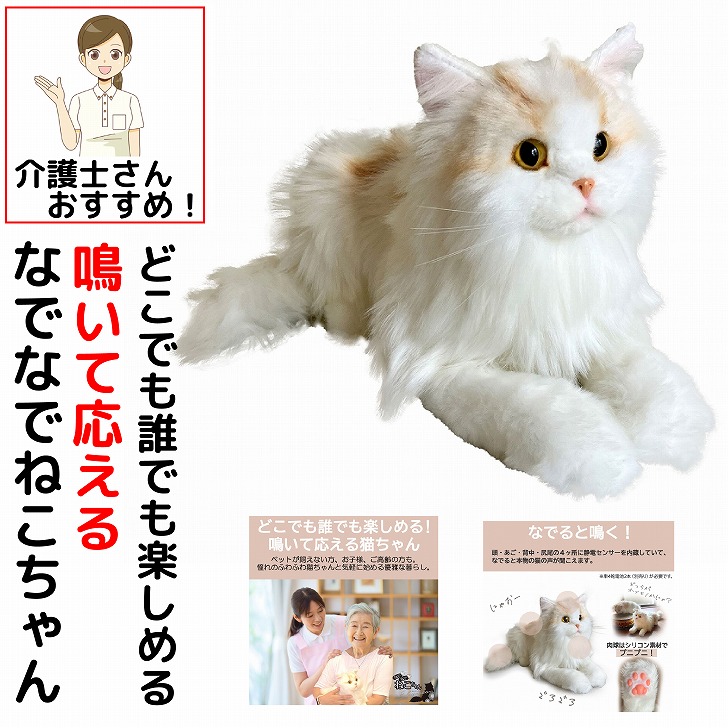 なでなでねこお父ちゃんEX エレガンスサイベリアン ぬいぐるみ あやつり人形 猫のぬいぐるみ ねこのぬいぐるみ 御饒舌 ぬいぐるみ 猫 語りあう 連絡人造人間 なでるとなく ねこ 返事をするする 高齢者 お高齢者 年がしら 介護 ちびっ子 ウェルファン