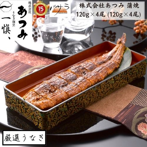 【 お歳暮 ギフト 】 うなぎ ギフト 新鮮で上質な鰻 【 うなぎ割烹 一愼 】 蒲焼120g×4尾 (120g×4尾) タレ付「 ウナギ 鰻 国産うなぎ かば焼き うなぎ蒲焼 鰻蒲焼き お取り寄せ 国産 かば焼き うなぎの蒲焼き お取り寄せグルメ 冷凍 贈り物 内祝 御祝 プレゼント 丑の日 」