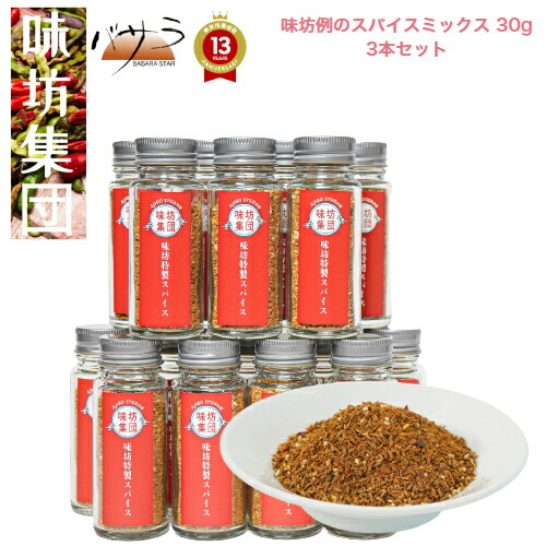 市場 味坊 スープ 瓶 30g 一味唐辛子 ラム 食塩 ラム肉 3本セット クミン 羊 味坊例のスパイスミックス 白胡椒 白ごま しゃぶしゃぶ ギフト