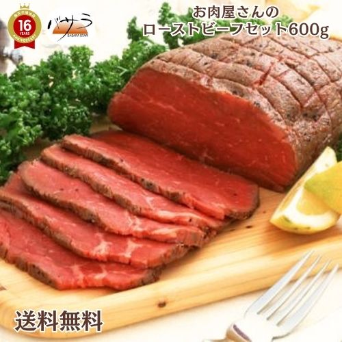 ジャンルSALE 15％OFF 【 お肉屋さんのローストビーフセット 冷凍 】 牛肉（豪州産）ローストビーフ　300g&times;2pc ローストビーフソース20g&times;10pc「 お肉 肉 牛肉 焼肉 セット 食べ比べ ギフト 精肉 箱 精肉部位 送料無料 内祝い お取り寄せグルメ 高級 熨斗 贈答用 」｜TABEOLOGY（タベオロジー）