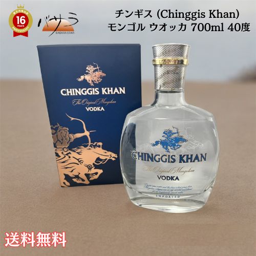 楽天市場】酒 ウオッカ アルコール ボトル・チンギス (Chinggis) 1 