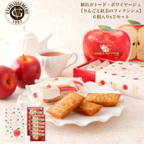 横浜 ガトード・ボワイヤージュ 「 ギフト プチギフト フィナンシェ おかし ママ友 焼き菓子 誕生日 プレゼント お菓子 スイーツ 洋菓子 手土産 贈り物 結婚 お土産 ご挨拶 馬車道 贈り物 引越し 送料無料 セット 出産」