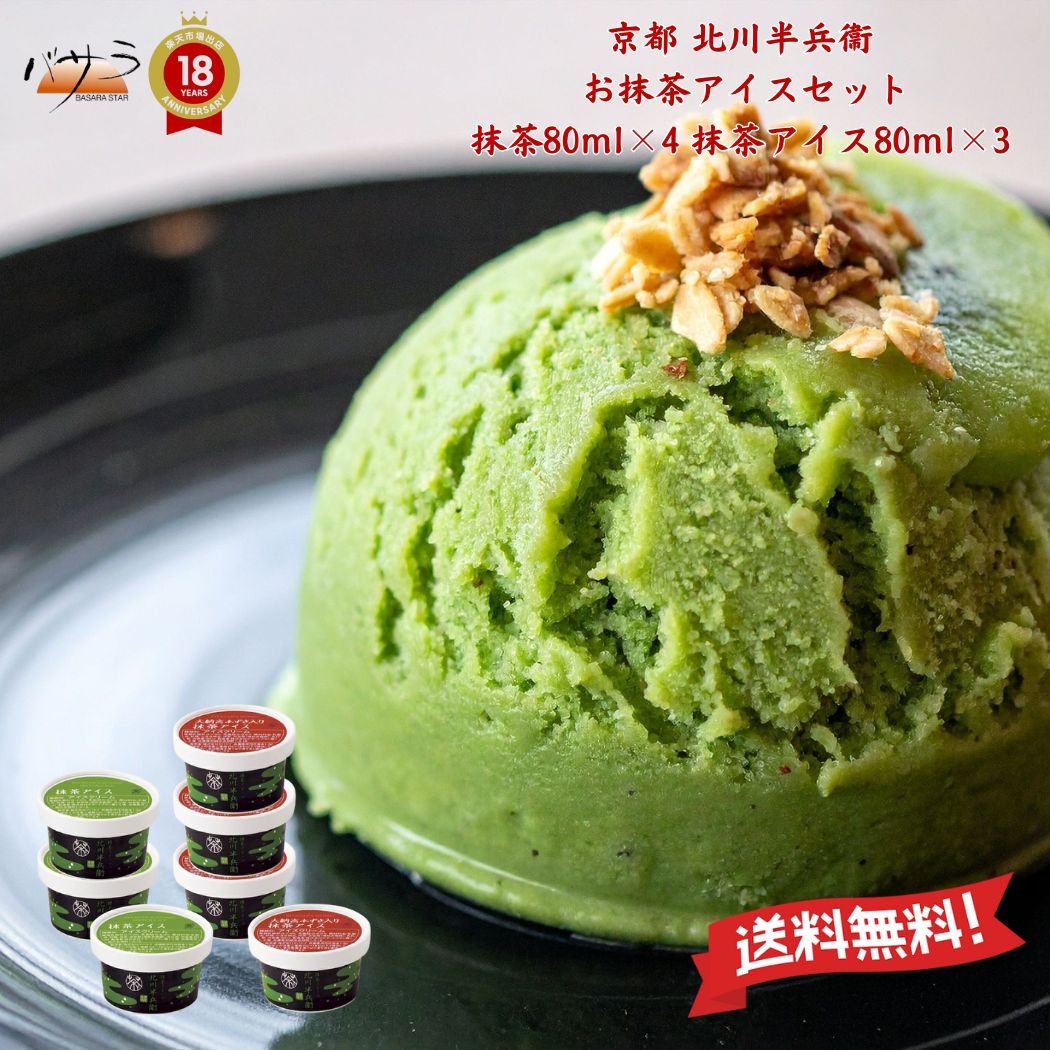 楽天市場】アイス ギフト 京都 プレミアム宇治抹茶アイス『抹茶