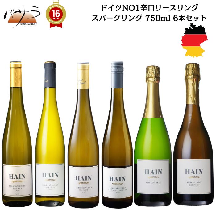 【 ドイツ スパークリング ヴァイング―ト ハイン 6本セット 】イナバ「 ワイン 白 スパークリングワインセット 6 本 ギフト おしゃれ 飲み比べ 白 リースニング ドイツ wine 詰め合わせ セット プレゼント 辛口 洋酒 インスタ映え 誕生日 パーティ お酒 ヴィンテージ 」