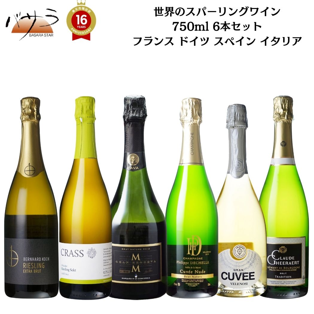 イナバ【 世界のスパークリングワイン 6本＆12本セット 】「 スパーリング シャンパン スパークリングワインセット 白 6 本 ギフト 飲み比べ 白ワイン イタリア フランス ドイツ wine 詰め合わせ セット プレゼント 辛口 洋酒 誕生日 」｜TABEOLOGY（タベオロジー）