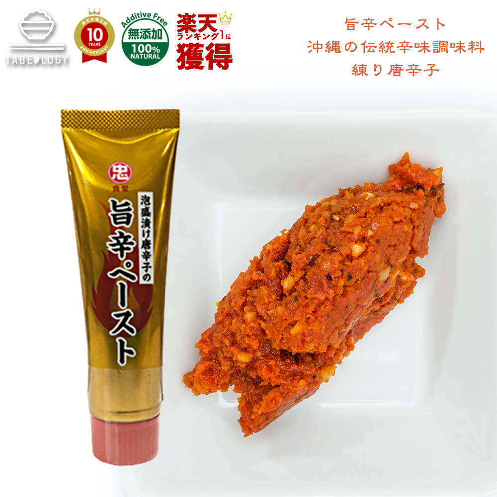 旨辛ペースト 練り唐辛子 120g 特大「新パッケージ」