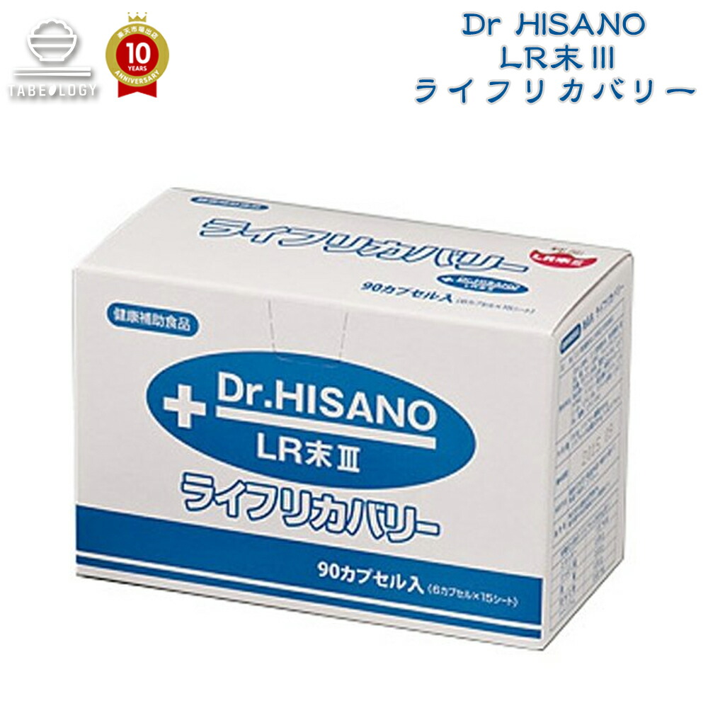 楽天市場】予約販売【新メーカー90から120カプセルへ更新シンクリ】徳用2個【ライフリカバリー】LR末III ドクター久野 ルンブルクス ルベルス 末  120カプセルx２「 赤ミミズ 乾燥層粉末 LR末III含有食品 ルンブルクスルベルス サプリメント、ルンブル super red worm ...