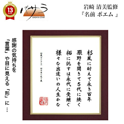 【 名前 ポエム 漢字 色紙 】 ハートをつかむ究極の 感動の贈り物「 出産内祝 内祝 プレゼント 贈答 ネームインポエム 名前詩 記念品 漢字 法人向け 個人向け 命名書 名前アート 名入れ プレゼント 名前のポエム 還暦 古希 ギフト 」 15,768円