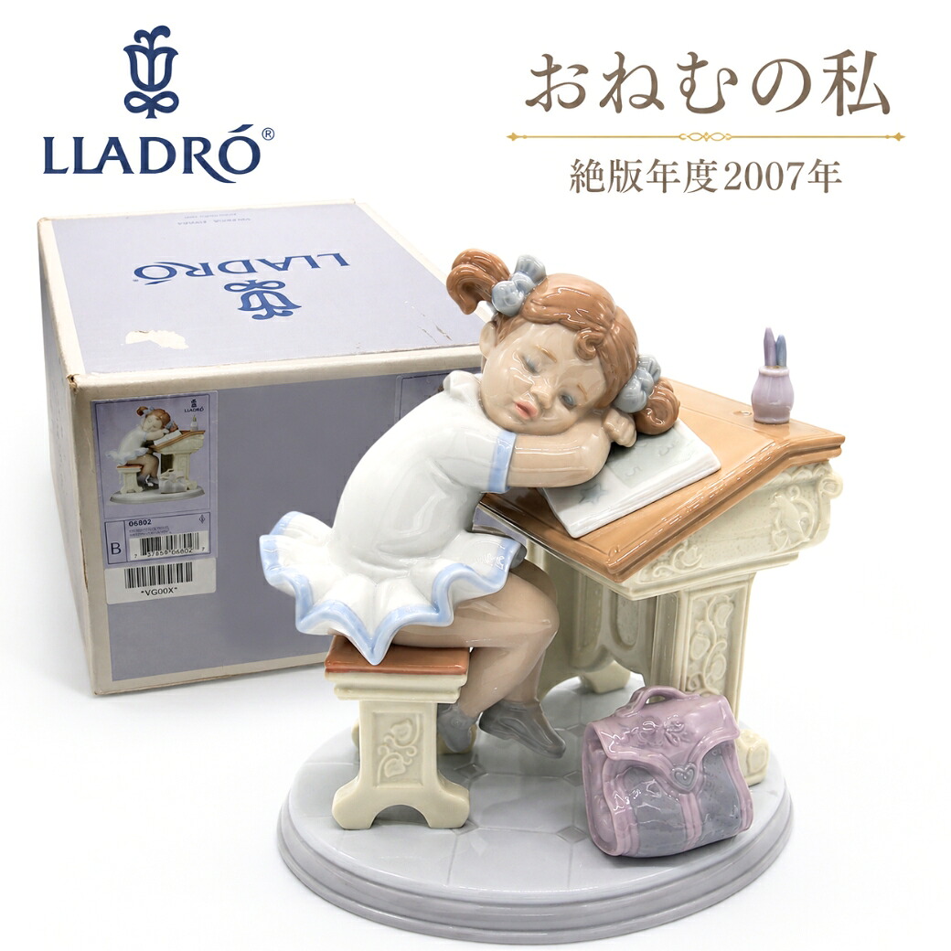 おねむの私 【絶版年度2007年 】「 LLADRO リヤドロ フィギュリン 置物 オブジェ インテリア 磁器 かわいい スペイン プレゼント お祝い 新築 開業 癒し リビング 寝室 事務所 オフィス 」|TABEOLOGY(タベオロジー)