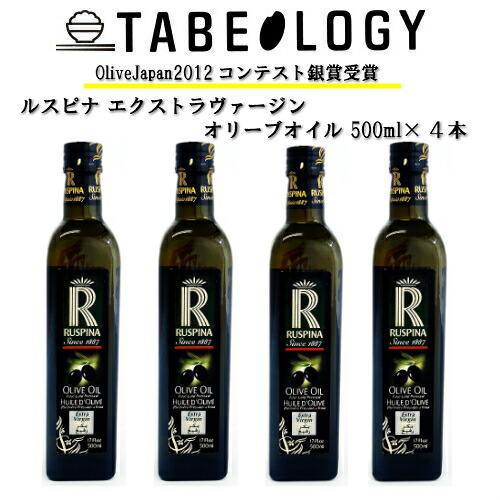 ルスピナ エクストラヴァージン オリーブオイル 500ml 4本 セット コンテスト銀賞 オリーブオイル ギフト オーガニック チュニジア産 エキストラバージンオイル 高級 おしゃれ 無添加 美容 おすすめ 料理 調味料 揚げ物 カロリー 有機 お中元 贈り物 お祝い 価格3倍の