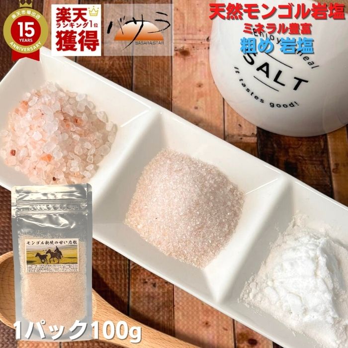 大自然モンゴルの岩塩 ジャムツダウス 150g : くすりの勉強堂
