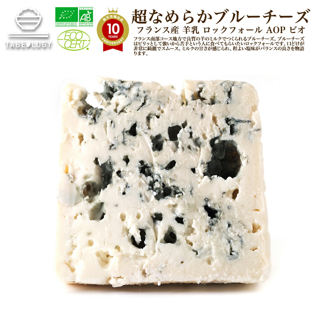 チーズ フランス産 ロックフォール チーズ 【約1.4kg】【2,128円（税込）/100g当たり再計算】【重量再計算商品】【冷蔵/冷凍可】 ロックフォール チーズ 青カビ 楽天市場】【送料無料】フランス産 ロックフォール チーズ 【約1.4kg