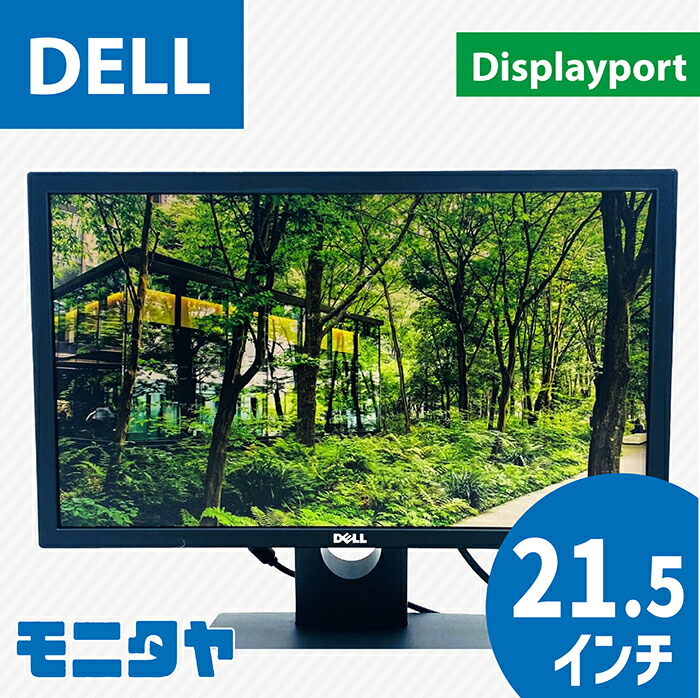 中古マイコン管する 21.5in DELL E2216H TNダイアログボックス 非光輝 解像力1920x1080対照比1000:1 インプット端子 Displayport D-Sub 中古管する 中古見せびらかす マイコン管する 液晶見せびらかす 液晶管する 安あがり rankB