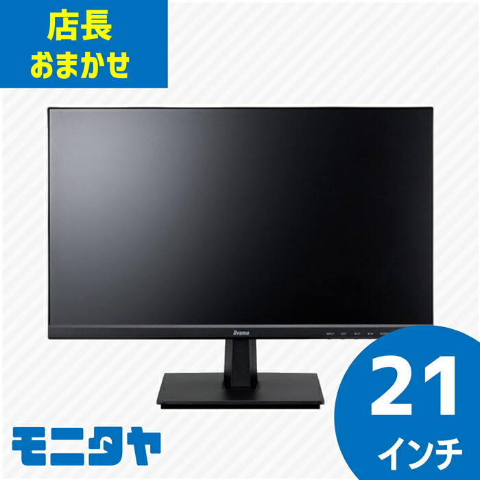 楽天市場】店長おまかせ 厳選 22インチ 液晶ディスプレイ 中古モニター おすすめ BenQ LG ASUS acer DELL HP SAMSUNG  I-O DATA iiyama MITSUBISHI NEC Lenovo Philips EIZO（旧ナナオ） グリーンハウスなど 中古ディスプレイ  PCモニター PCディスプレイ 液晶モニター HDMI ...