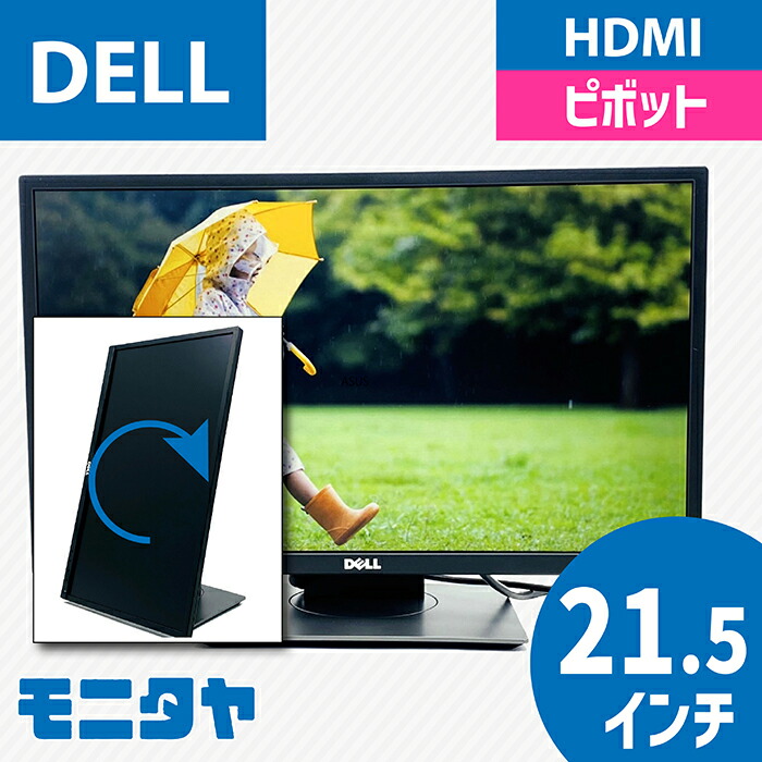 22in （21.5in） DELL P2217HB ノングレア 解像力1920x1080 返事をする速力度6ms(GtoG) 対照比1000:1心棒役立つこと インプット端子 HDMI Displaypor D-Sub 中古管する 中古見せびらかす パソコン管する パソコン見せびらかす 液晶見せびらかす 液晶管する 安上がり 位置づけるC