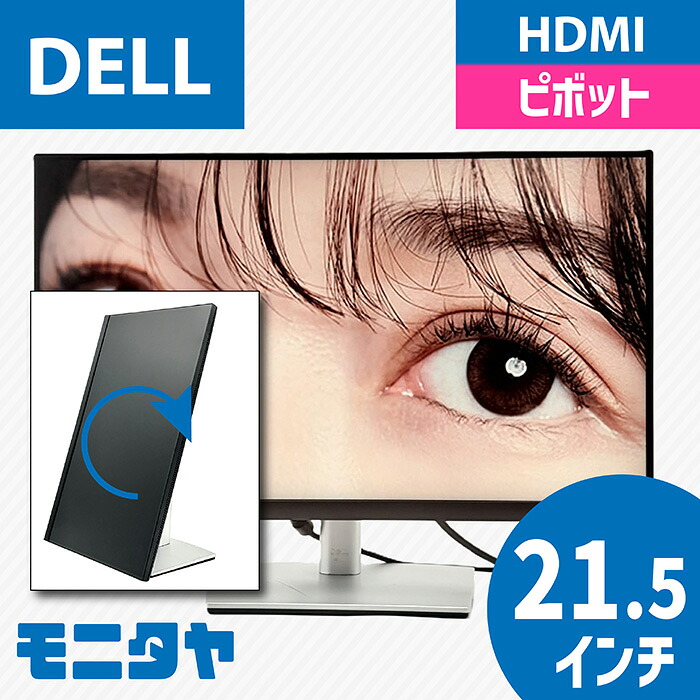 22in （21.5in） DELL P2222HB ノングレア 解像力 1920x1080 返事をするす早さ5ms IPSダイアログボックス 中枢役立つこと インプット端子 HDMI Displaypor D-Sub 中古管する 中古見せびらかす パソコン管する パソコン見せびらかす 液晶見せびらかす 液晶管する 安上がり rankC