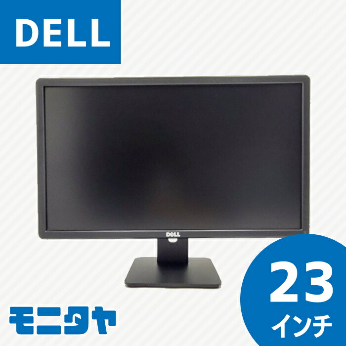中古管する DELL E2314Hf 液晶管する 23in広広とした ノングレア(非光輝) 解像力1920x1080 返事をする速力度5ms 対照比1000:1 インプット端子DVIx1 D-Subx1