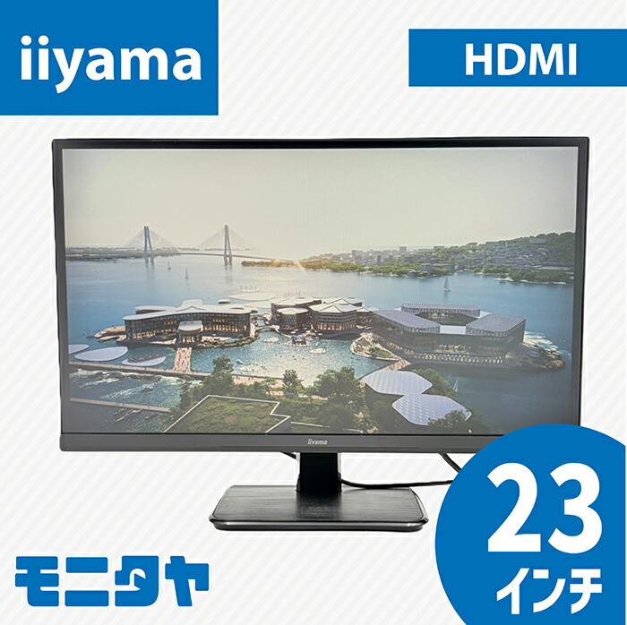 楽天市場】フルHD 中古 パソコン モニター iiyama ProLite XU2390HS 23