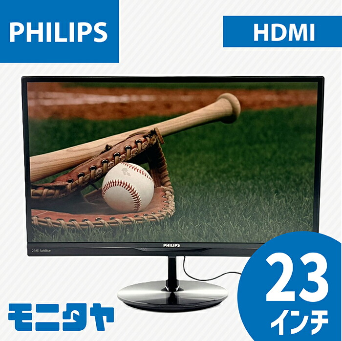 中古 液晶見せびらかす 23in PHILIPS 234E5EDSB-11 AH-PLSダイアログボックス 解像力1920x1080 返事をする速力度5ms 対照比1000:1 インプット端子 HDMI D-Sub DVI 中古管する パソコン管する パソコン見せびらかす 液晶管する 安上がり rankB