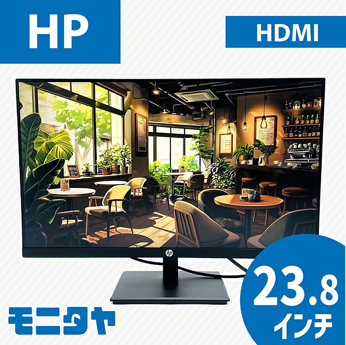 23.8in HP P244 ノングレア(非光輝) 解像力1920x1080 返事をするす早さ5ms 対比比1000:1 IPS インプット端子 HDMI D-Sub DisplayPort 中古管する 中古見せびらかす パソコン管する パソコン見せびらかす 液晶見せびらかす 液晶管する 安上がり rankC
