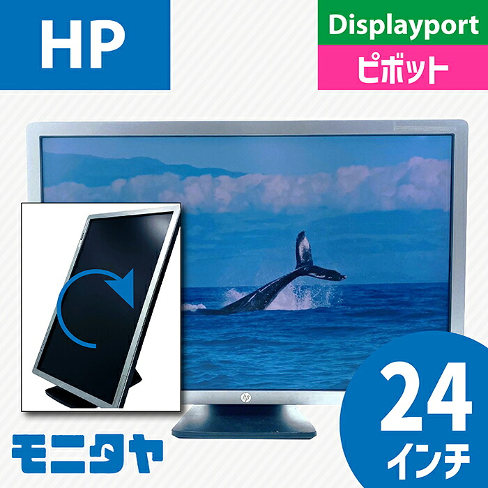 24in HP E241I AH-IPS, PLSダイアログボックス 解像力1920x1200 返事をするす早さ5ms 対比比1000:1 中枢役立つこと インプット端子 DVI D-Sub Displayport 中古管する 中古見せびらかす パソコン管する パソコン見せびらかす 液晶見せびらかす 液晶管する 安上がり rankC
