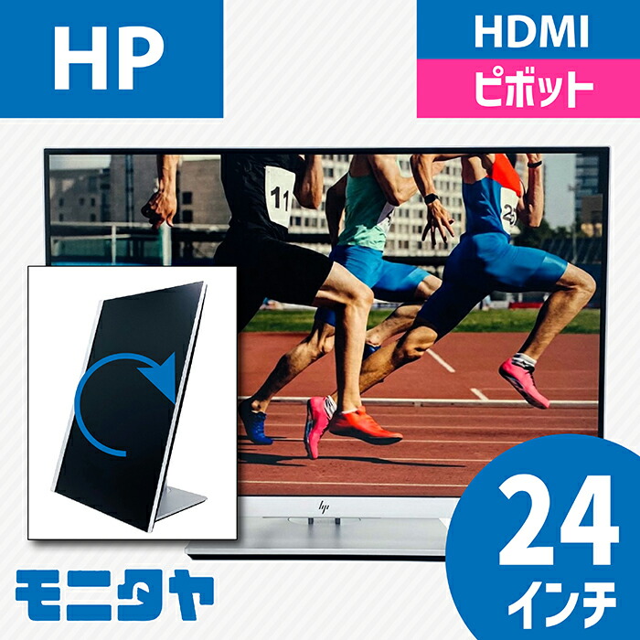 24インチ HP E243I ノングレア(非光沢) 解像度1920x1200 応答速度5ms コントラスト比1000:1ピボット機能 入力端子 HDMI D-Sub Displayport 中古モニター 中古ディスプレイ PCモニター PCディスプレイ 液晶ディスプレイ 液晶モニター 格安 rankB|中古モニター専門店 モニタヤ!