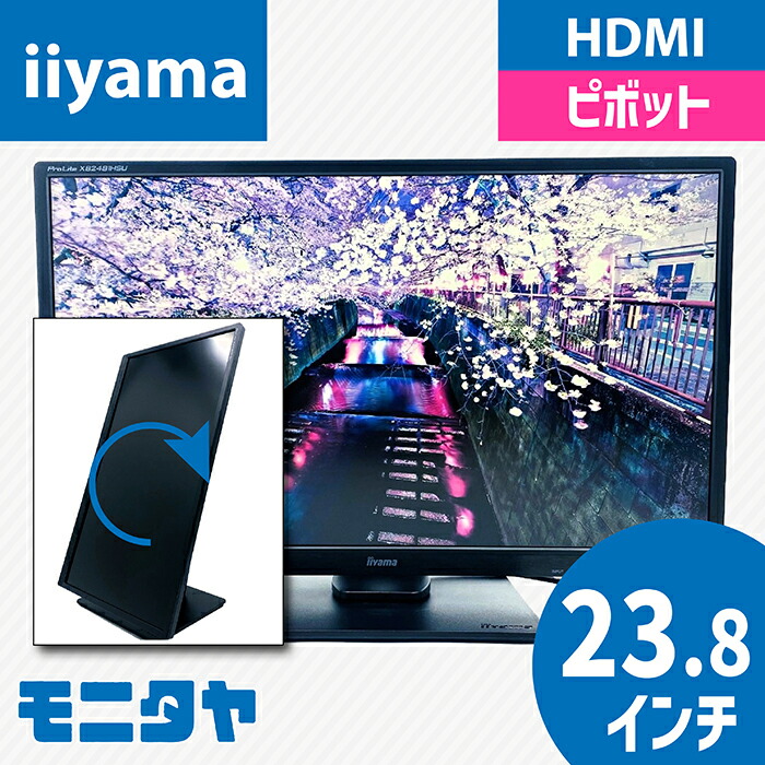 iiyamaProLiteXUB2493HS 24デスクトップモニター ProLite XUB2493HS-B5│iiyama│BTOパソコン・PC通販ショップの