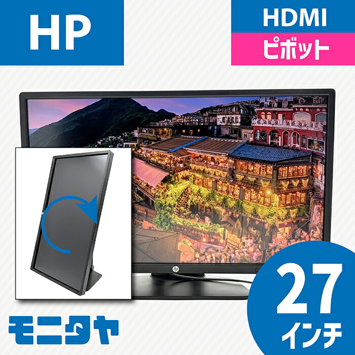 楽天市場】中古品 (ムラ有) HP Z27n-G2-V2 27インチ IPSディスプレイ