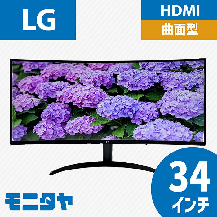34in LG 34WP60C-B 曲面型 ノングレア(非光輝) 解像力 UWQHD 3440x1440 返事をする速力度5ms 対照比 3000:1 VAダイアログボックス インプット端子 HDMI DisplayPort 中古管する 中古見せびらかす パソコン管する パソコン見せびらかす 液晶見せびらかす 液晶管する 安上がり rankC