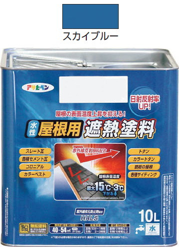 アサヒペン 水性屋根用遮熱塗料 10L スカイブルー|工具のお店 モンジュSHOP