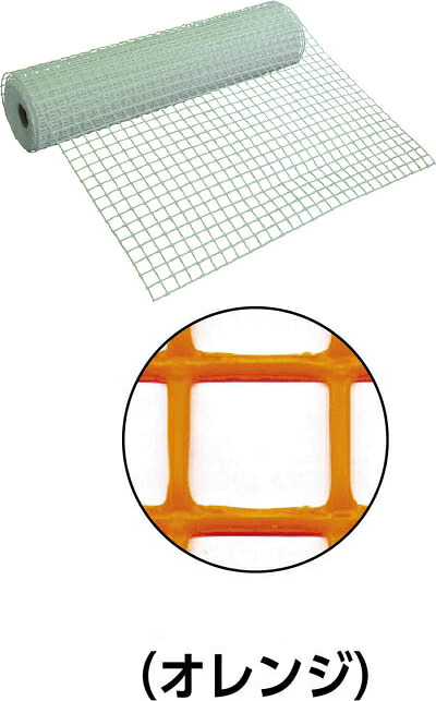 TRUSCO(トラスコ)多目的脂サイバー空間 オレンジ色 1m幅×10m巻 目合35mm×34粍