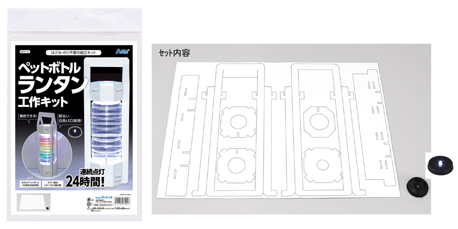 楽天市場 ペットボトルランタン工作キット 工具のお店 モンジュｓｈｏｐ