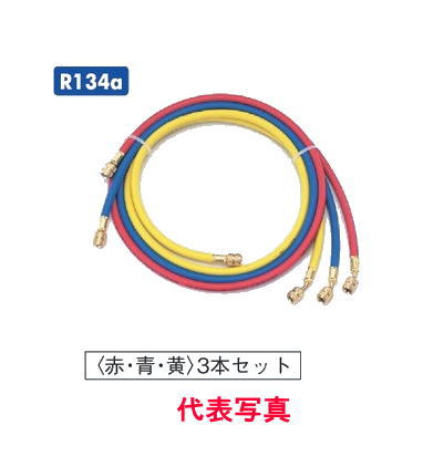 TASCO（タスコ） R134aチャージホースセット　 240cm/片側60度　TA137HD