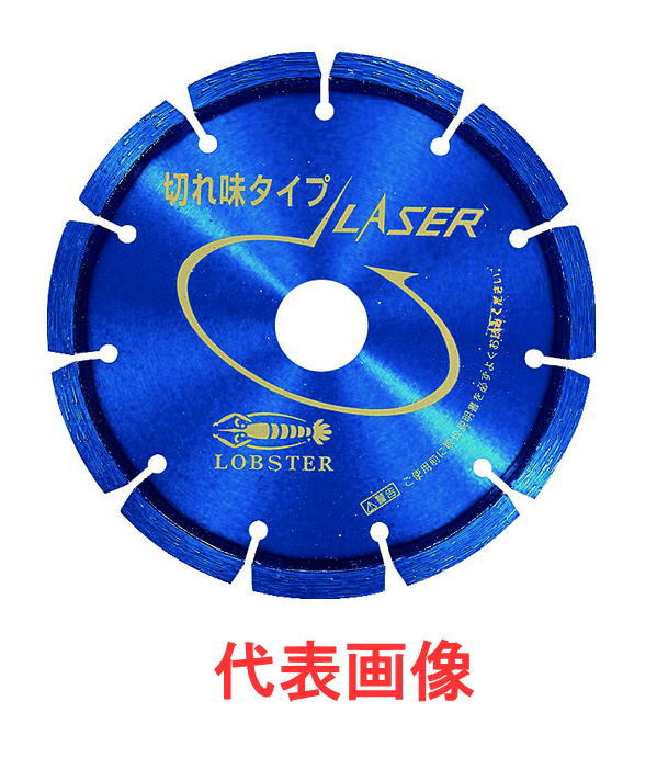 LOBSTER（ロブテックス）金剛石裁断師 レーザSL 外径152粍