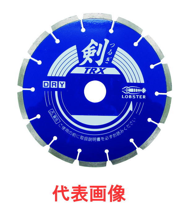 LOBSTER（ロブテックス） ダイヤモンドカッター　 剣　外径180mm