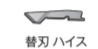 Minimo（ミニター） ストレートホールバー　 ハイスブレードタイプ用替刃　 3.0mm用