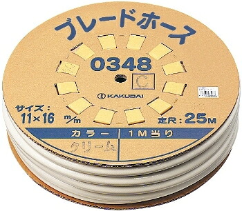 カクダイ　 ブレードホース　25m巻　クリーム色