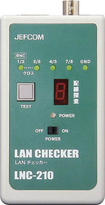 JEFCOM LANチェッカー　 LNC-210
