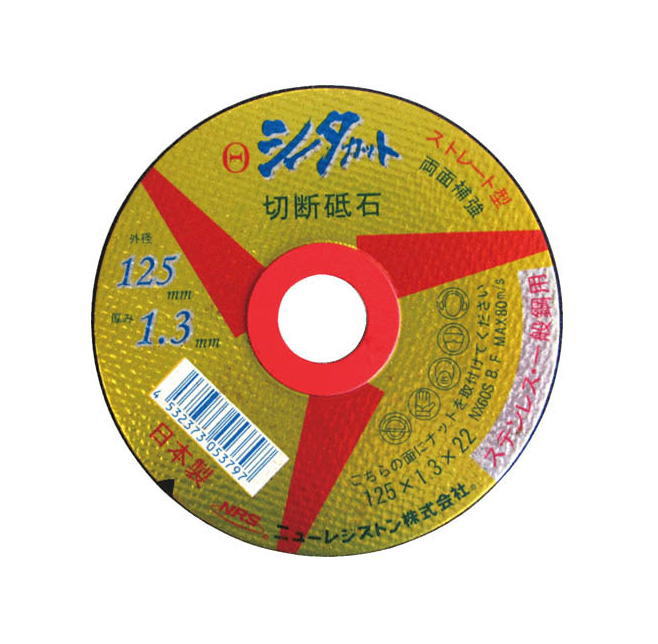 NRS　切断砥石シータカット　 125×1.3×22mm　10枚入り