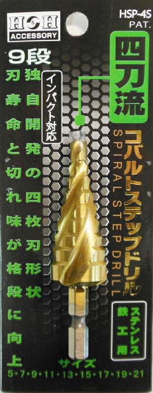 H&H Accessories　 チタンコーティングスパイラルステップドリル　 4枚刃　ステンレス用　 5/7/9/11/13/15/17/19/21mm