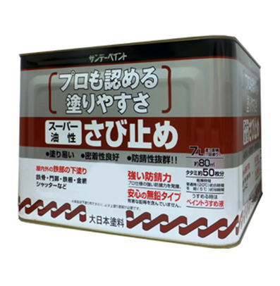 サンデー絵の具 油性サビ打ちきり絵の具 赤さび色 7.0Ｌ